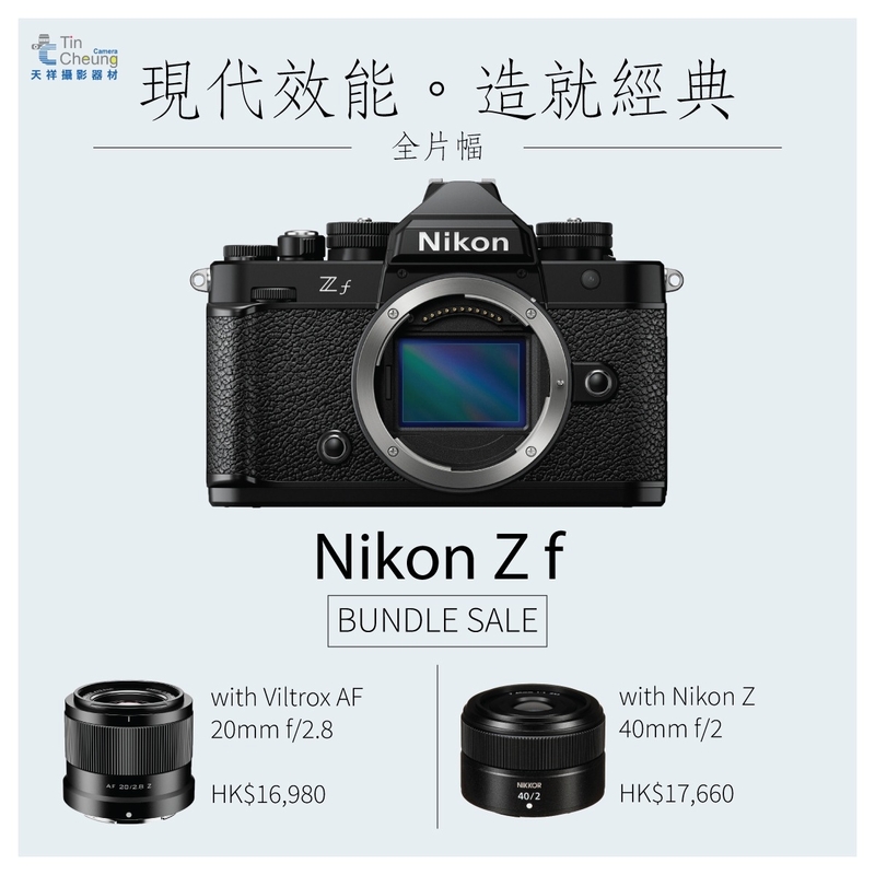 Nikon Z F Bundle with Nikkor Z 40mm F/2 / Viltrox AF 20mm F/2.8 裝 Zf 尼康 香港行貨