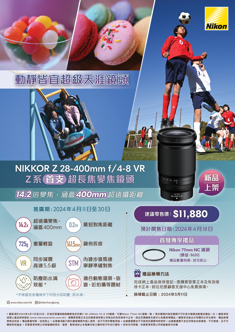 Nikon Nikkor Z 28-400mm F/4-8 VR 尼康 香港行貨 (建議零售價 $11880 , 訂金 $1100)